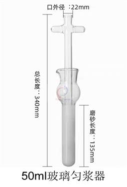 50ml玻璃勻漿器